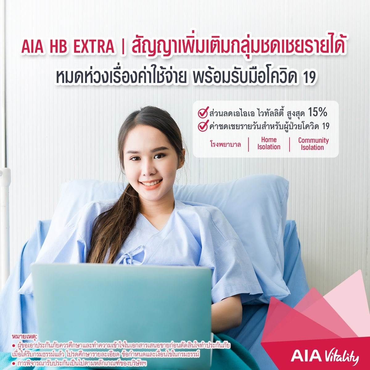 AIA HB Extra </br>( เอไอเอ เอชบี เอ็กซ์ตร้า)