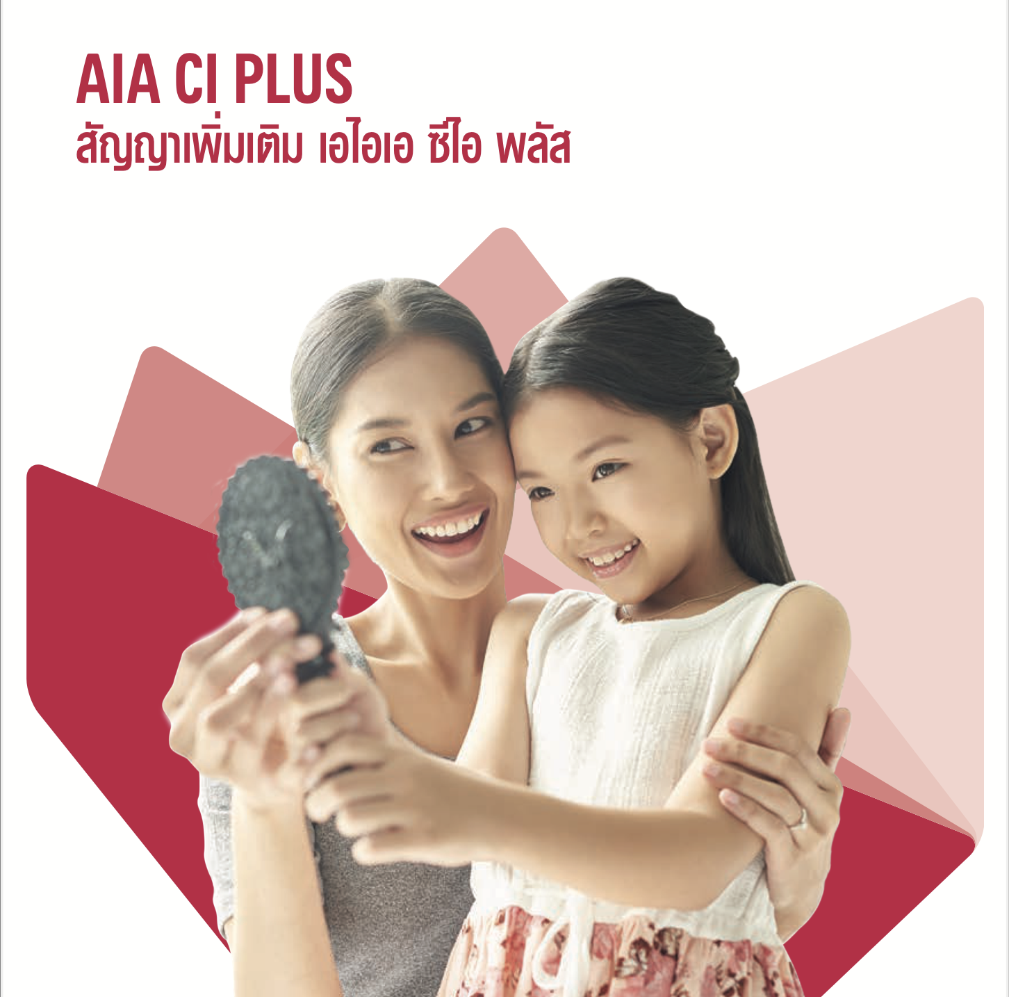 AIA CI Plus </br> (เอไอเอ ซีไอ พลัส)
